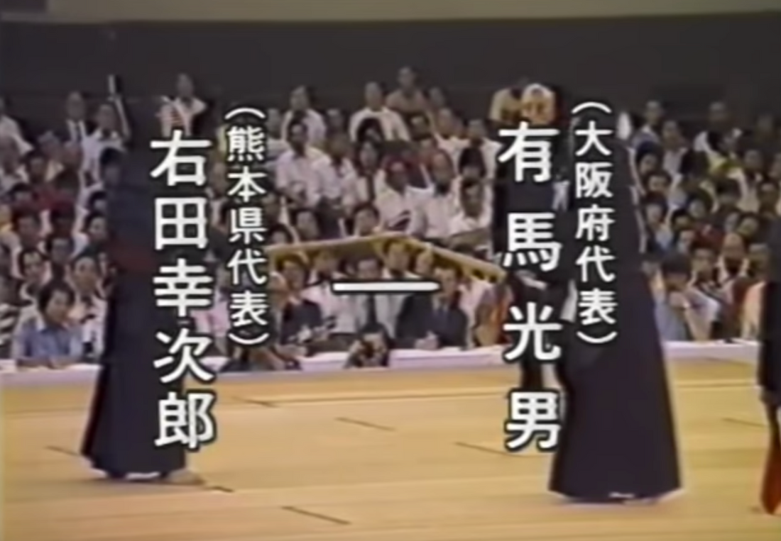 [CLASSIC SHIAI VIDEO] Migita Sensei (Kumamoto) takes on Arima Sensei (Osaka), and then Kasamura Sensei (Kanagawa)