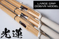 [EXTRA 10% OFF AT CHECKOUT] - Large Grip Dobari Shinai ‘KOUREN’ - Set of *3*