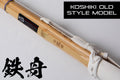 *NEW* - Classic Koshiki-gata Shinai ‘TESSHU’ - SINGLE SHINAI
