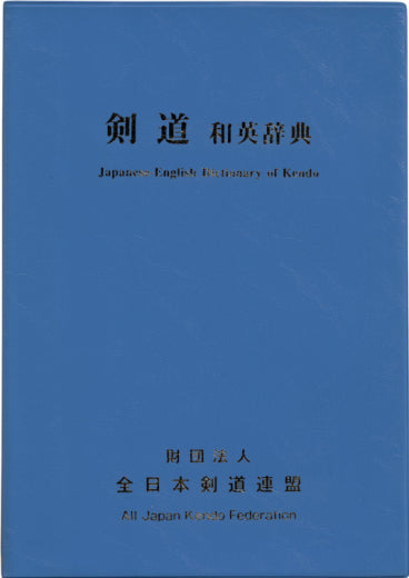 Japanese to English Dictionary of Kendo - All Japan Kendo Federation